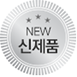 신제품